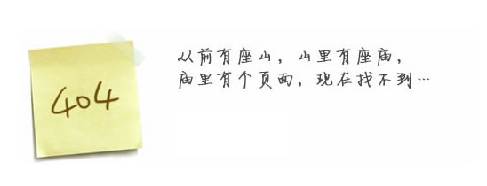 “真的很抱歉，我们搞丢了页面……”要不去网站首页看看？
